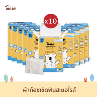 Baby Moby ผ้าก๊อซ สเตอไรส์ แบบกล่อง 32ชิ้น (ยกลัง 10 กล่อง)