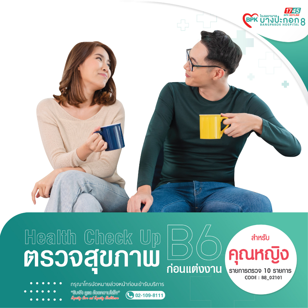 e-coupon-ตรวจสุขภาพก่อนแต่งงาน-ผู้ชาย-และ-ผู้หญิง-ที่โรงพยาบาลบางปะกอก-8