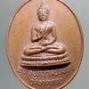 Antig Pim 157  เหรียญพระพุทธาภิบาลปวงชน วัดธาตุทอง