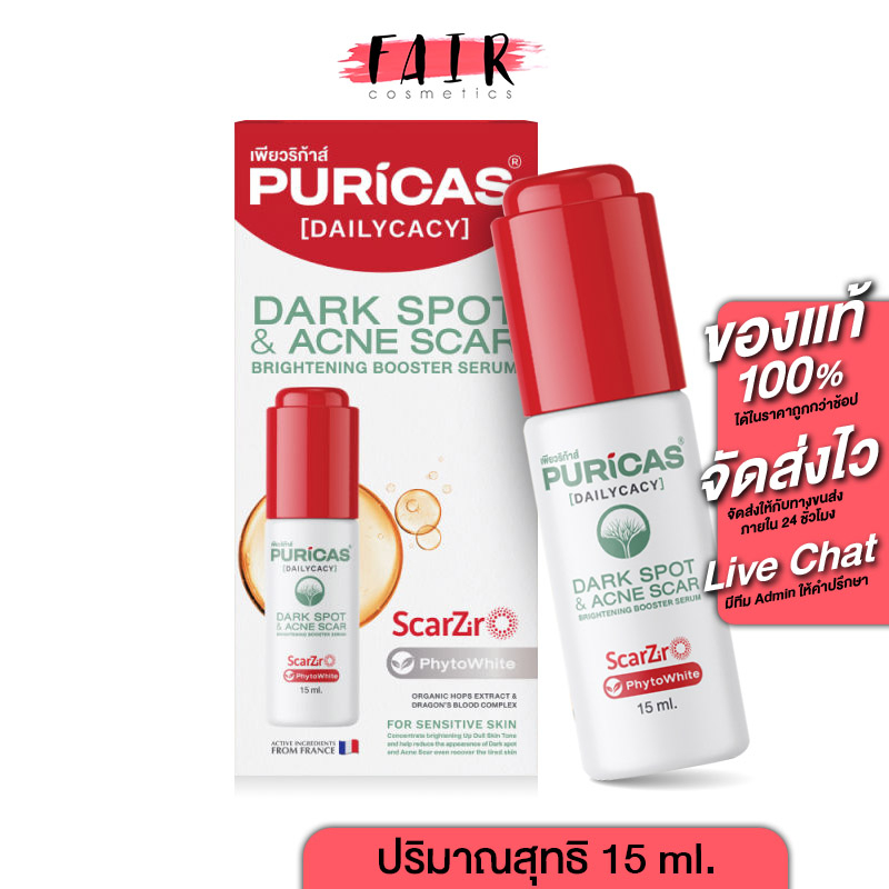 puricas-dark-spot-amp-acne-scar-booster-serum-เพียวริก้าส์-ดาร์ค-สปอต-แอน์-แอคเน่-สการ์-บูสเตอร์-เซรั่ม-15-ml