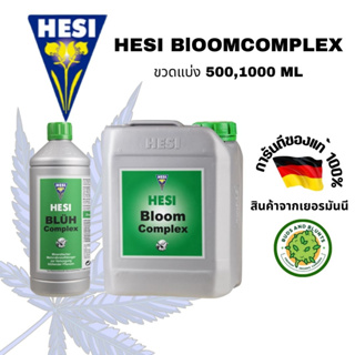 ขวดแบ่ง HESI Bloom Complex ช่วยให้พืชมีการออกดอกที่แข็งแรงและอุดมสมบูรณ์เพิ่มไตรโครม ปุ๋ยกัญราคาไม่แพง 500/1000