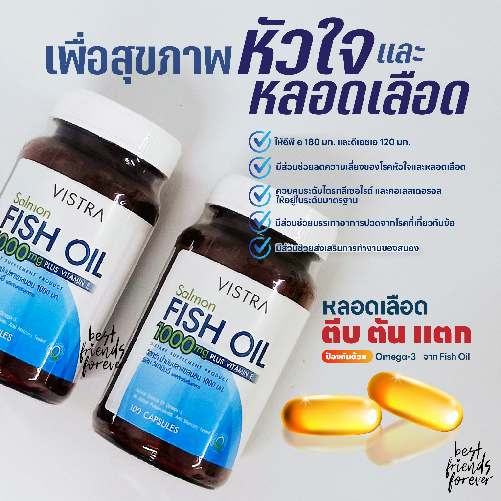 vistra-salmon-fish-oil-1000mg-vitmin-e-100-แคปซูล-หลอดเลือด-โรคหัวใจ-ข้อเสื่อม