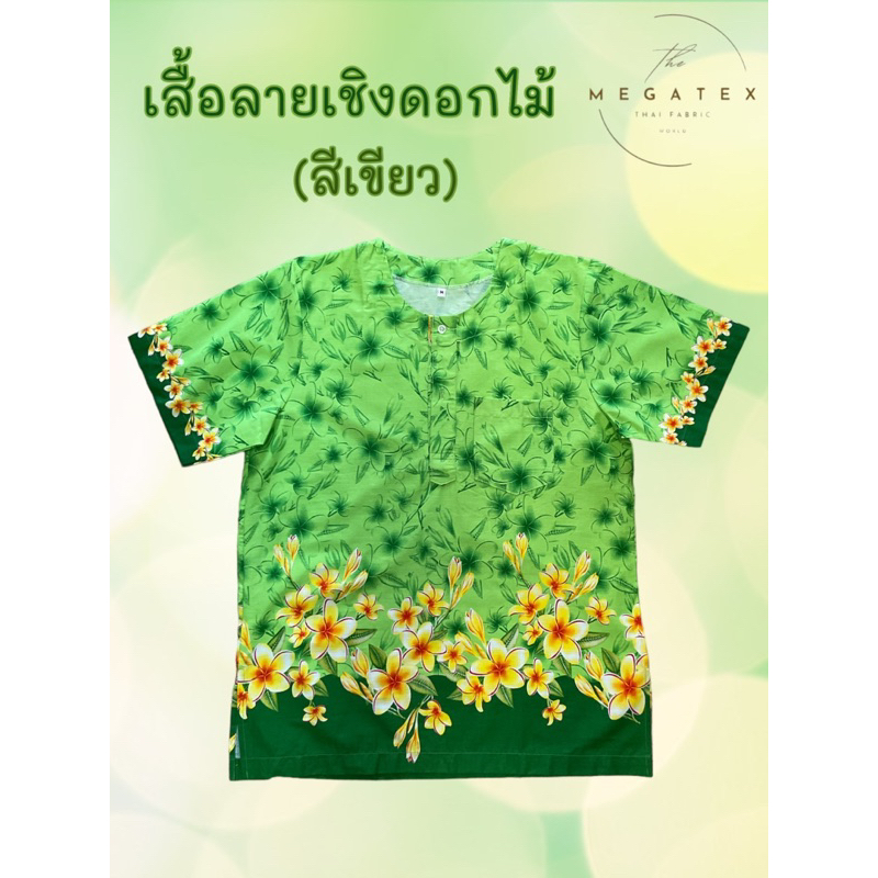 เสื้อลายดอก-เสื้อสงกรานต์ลายเชิงดอกไม้-คอกลม