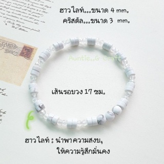 กำไลข้อมือหินฮาวไลท์ขนาด 4mm.สลับคริสตัลขนาด 3mm.,สวมใส่ง่าย,สินค้าเป็นของใหม่, มีพร้อมส่ง