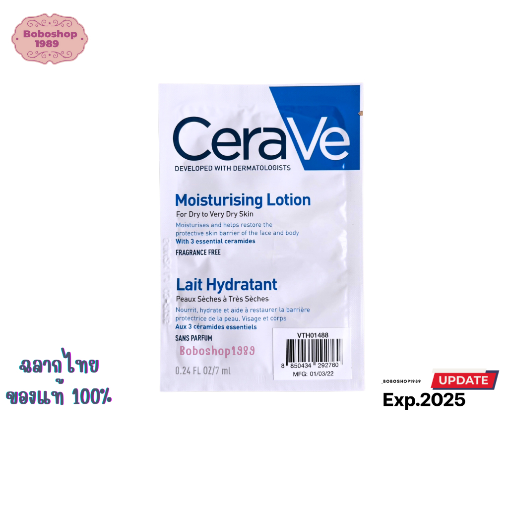 เซราวี-โลชั่น-cerave-moisturising-lotion-ซอง-7-ml