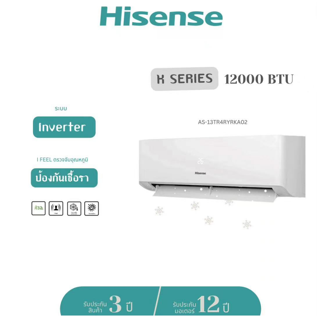 พร้อมส่ง-hisense-แอร์ติดผนัง-12-000-btu-k-series-รุ่น-as-12tr4ryrkb01-แอร์บ้าน-air-ระบบ-inverter-ไม่รวมติดตั้ง