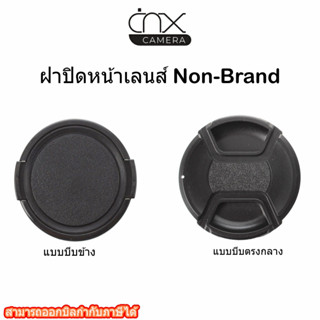 ฝาปิดหน้าเลนส์ Non-Brand ขนาด 37mm/43mm/40.5mm/46mm/49mm/52mm/55mm/58mm/62mm/ 67mm/ 72mm/77mm