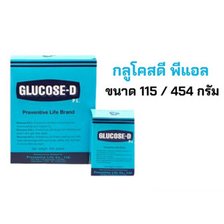 ภาพขนาดย่อของภาพหน้าปกสินค้ากลูโคสดี พีแอล ขนาด 115 / 454 กรัม กลูโคสที่ให้ความสดชื่นและมีวิตามินดี จากร้าน cazyladypeaw บน Shopee