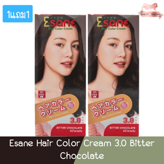 (1แถม1) Esane Hair Color Cream 3.0 Bitter Chocolate  อีซาเน่ แฮร์ คัลเลอร์ ครีม 100กรัม (ตัดฝา)