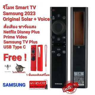 💢ฟรีเคสรีโมทคละสี💢รีโมท Smart TV Samsung 2023 Original Solar + Voice