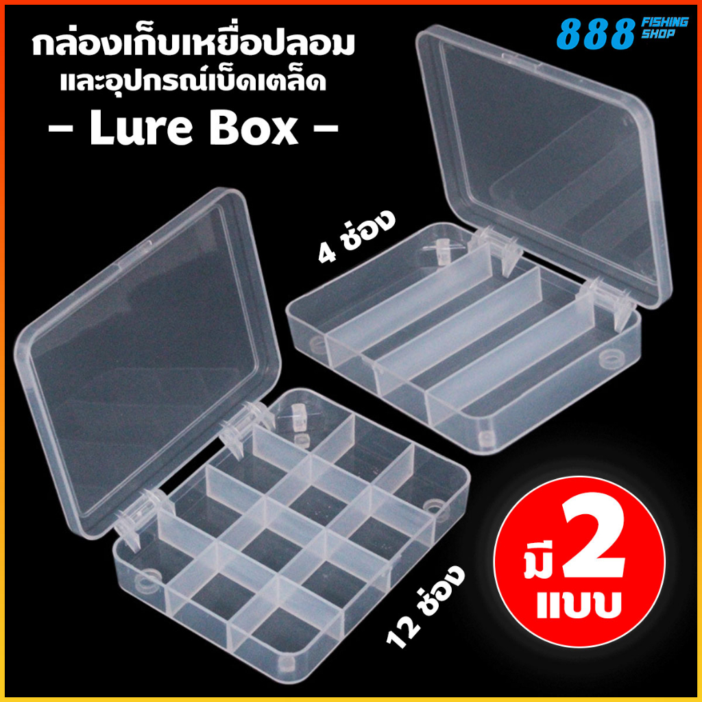 กล่องใส่เหยื่อปลอม Lure Box กล่องใส B1-B2 แบบ 4 ช่อง / 12 ช่อง ขนาด  11*8.3*1.8 cm. กล่องเก็บอุปกรณ์ กล่องอุปกรณ์ตกปลา