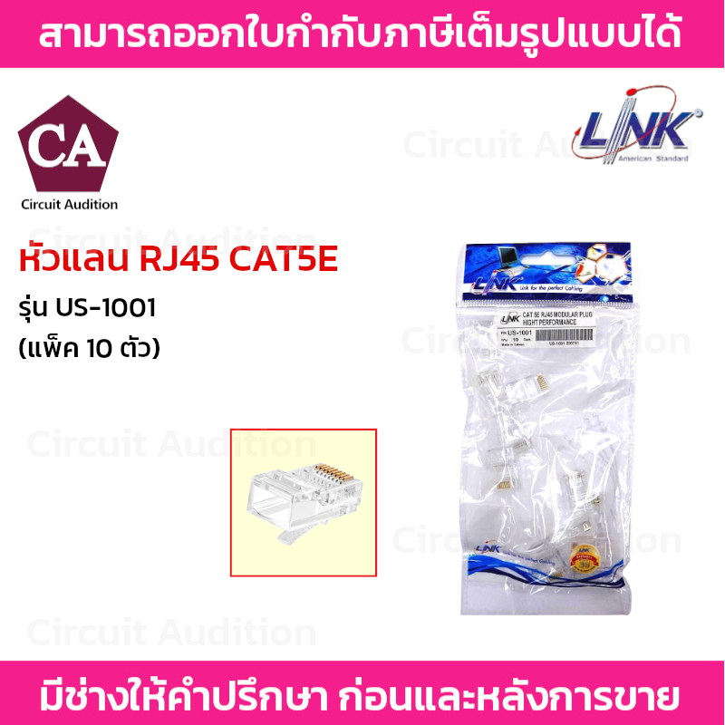 link-รุ่น-us-1001-หัวแลน-rj45-cat5e-10ตัว-แพ็ค