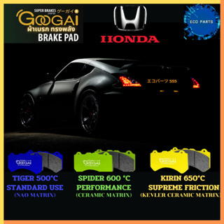 Googai ผ้าเบรค Honda Mobilio ปี 2014 + ผ้าดิสเบรคหน้า ผ้าเบรครถยนต์