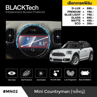 Mini Countryman (MN02) ฟิล์มกันรอยหน้าจอรถยนต์ ฟิล์มขนาด 8.1 นิ้ว - BLACKTech by ARCTIC (มี 6 เกรดให้เลือก)