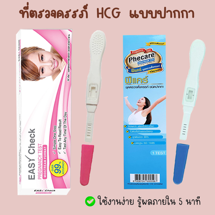 ที่ตรวจท้อง-ปากกา-ตรวจตั้งครรภ์-hcg-อุปกรณ์ทดสอบการตั้งครรถ์-ไม่ระบุชื่อสินค้าบนหน้ากล่อง