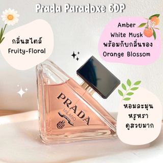 แบ่งขาย P-r-a-d-a paradoxe EDP