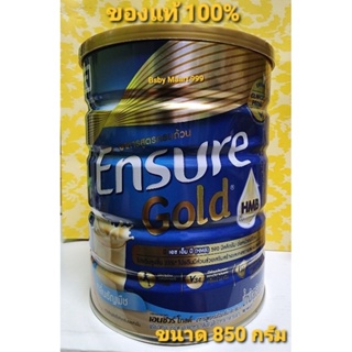 Ensure Gold HMB เอนชัวร์โกล์ดกลิ่นธัญพืช(หวานน้อย) 850กรัม