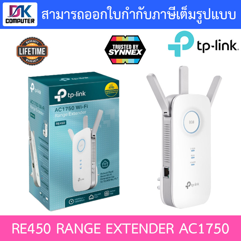 tp-link-wi-fi-range-extender-อุปกรณ์ขยายสัญญาณ-re450-range-extender-ac1750