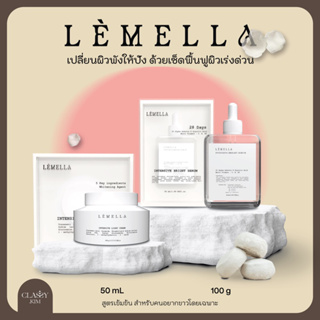 โปร‼️ เซตผิวคุณหนู LEMELLA (Bright serum &amp; Light cream) ครีมบำรุงผิวขาว กระจ่างใส Lechomเลอโฉม