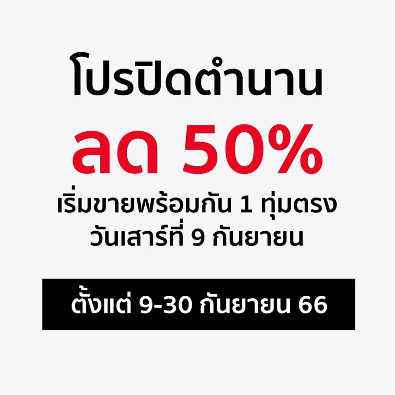 9-9-โปรปิดตำนานlanosลด50