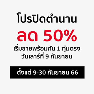 9.9 โปรปิดตำนานLANOSลด50%‼️