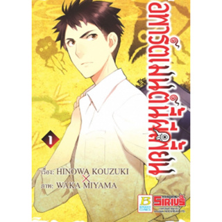 หนังสือการ์ตูนบงกช อพาร์ตเม้นท์นี้ผีเพี้ยน ( แยกเล่ม 1 - ล่าสุด )