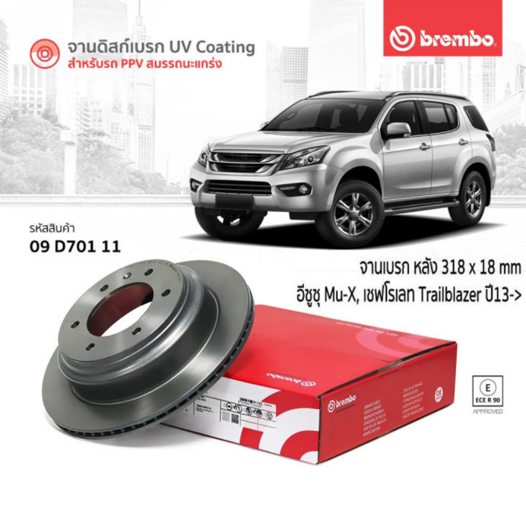 จานเบรคหน้าisuzu-mux-isuzu-traiblazer-จานเบรคหลังmux-brembo-ราคาใบละ