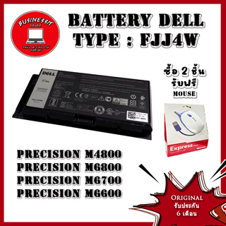 Battery Dell Precision M4800 97Whr FJJ4W แบตเตอรี่ Dell Precision M4800 Original ประกัน 6 เดือน