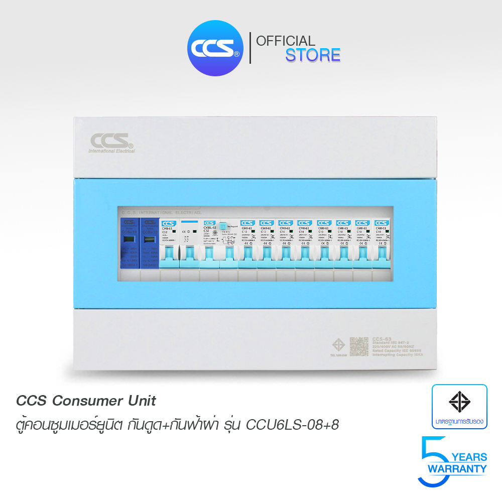 ตู้คอนซูมเมอร์ Consumer Unit ตู้ครบชุด 8 ช่อง กันดูด+กันฟ้าผ่า แบรนด์ ...