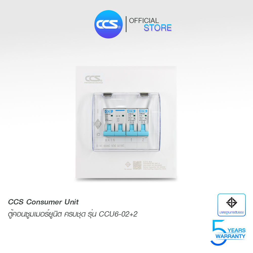CCS ตู้คอนซูมเมอร์ ยูนิต Consumer Unit ตู้ครบชุด 2 ช่อง พร้อมลูกเซอร์ ...