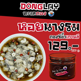 แซลมอนดองซีอิ๊วเกาหลี ขนาด 230g สูตรพิเศษ อร่อย น้ำจิ้มทำจากมะนาวแท้ แถมน้ำจิ้มทุกกระปุก
