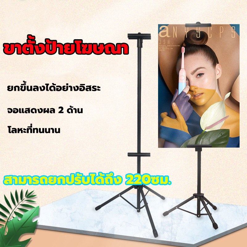 ขาตั้งป้ายโฆษณา-ปรับความสูงได้-แสดงป้ายได้-2-ด้าน-ขาตั้งวาดรูป-ขาตั้งป้าย-ป้ายโฆษณา-ป้ายตั้ง-ขาตั้งโปสเตอร์