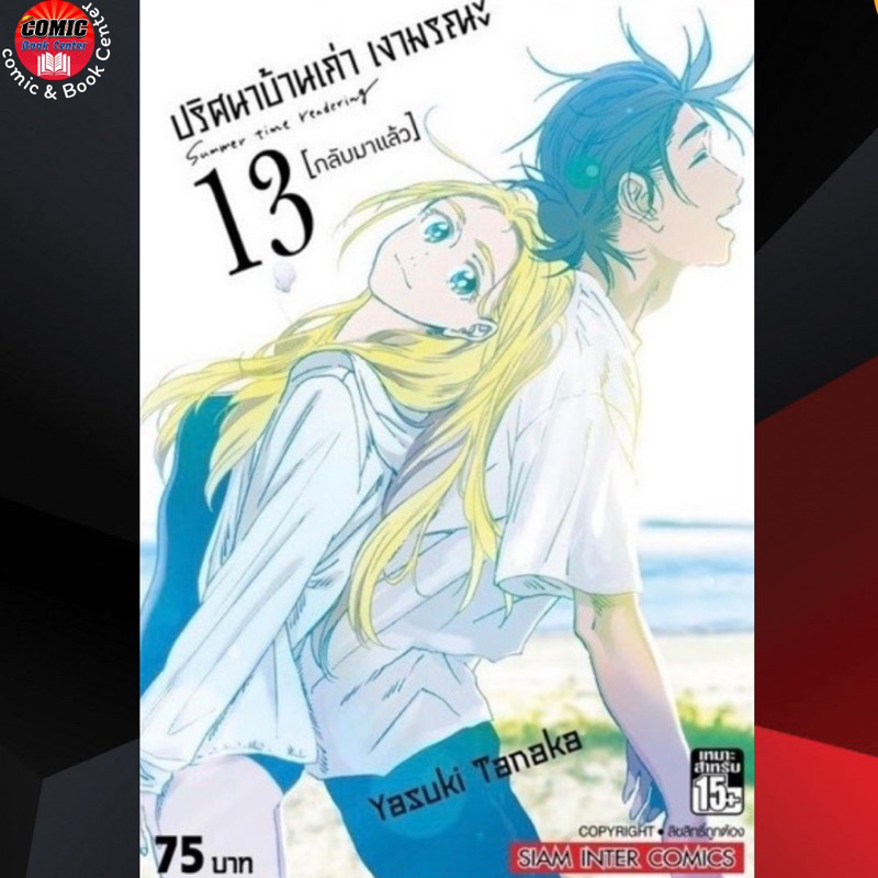 sic-ปริศนาบ้านเก่าเงามรณะ-เล่ม-1-13-จบ