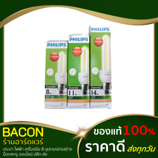 หลอดประหยัดไฟ ฟิลลิปส์ รุ่น Essential (ซุปเปอร์คุ้ม) แสงขาว สว่างทันใจ