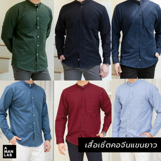 เสื้อคอจีน แขนยาว - A MAN LAB เสื้อเชิ้ตแขนยาว ผู้ชาย ทำงาน สีขาว คอจีน