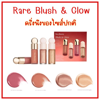 🇺🇸Preorder🇺🇸 Rare Beauty Mini Blush &amp; Glow 4-Piece Set Holiday 2023 แท้100%