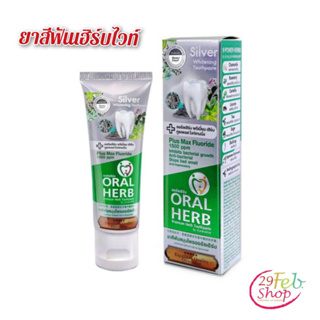 (1หลอด)Oral Herbออรัลเฮิร์บ ยาสีฟันเฮิร์บไวท์ 50 ก.
