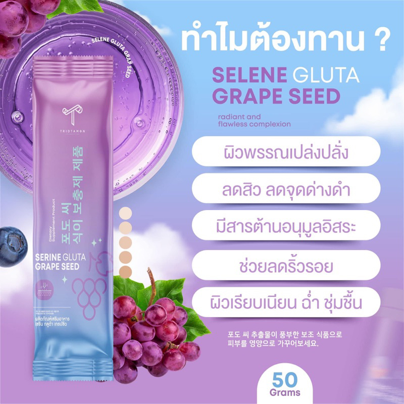 1แถม1-ของแท้-แพกเกจใหม่-กลูต้าเซรีน-คุณฝน-เซรีนกลูต้า-serine-gluta-grape-seed-กลูต้าเกรปซีด-รสองุ่น-เซรินกลูต้าม่วง