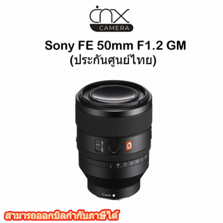 เลนส์Sony FE 50mm f1.2 GM (ประกันศูนย์ไทย)