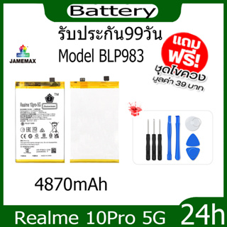 JAMEMAX แบตเตอรี่ OPPO Realme 10Pro 5G Battery Model BLP983 ฟรีชุดไขควง hot!!!