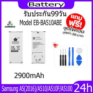JAMEMAX แบตเตอรี่ Samsung A5(2016)/A510/A510F/A5100 Battery Model EB-BA510ABE ฟรีชุดไขควง hot!!!