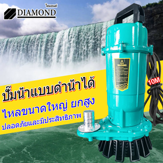 Diamond ปั๊มแช่ 1 นิ้ว 550W มอเตอร์ทองแดงบริสุทธิ์ สายไฟ 10 เมตร