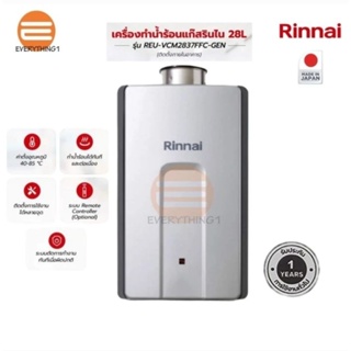 เครื่องทำน้ำร้อนแก๊ส 28 ลิตร RINNAI รุ่น REU-VCM2837FFC-GEN (ติดตั้งภายใน)