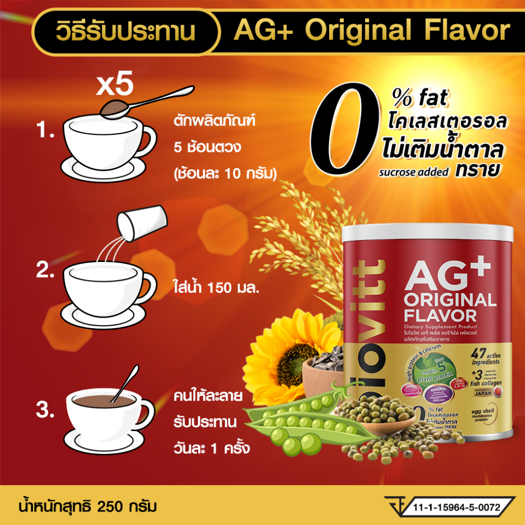 biovitt-ag-original-flavor-ผลิตภัณฑ์เสริมอาหาร-จากโปรตีนพืช-เสริมสุขภาพ-ทานง่าย-หอม-อร่อย-แคลเซียมสูง-0-fat