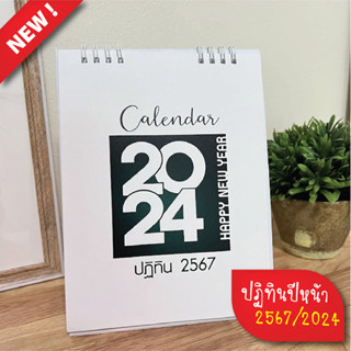 2024 Calendar TBW - ปฏิทินตั้งโต๊ะ 2567 ขนาด 8x6 นิ้ว แนวตั้ง (มีวันหยุดไทย / วันพระ)