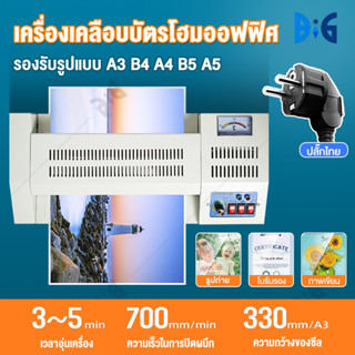 A3/A4 สำหรับสำนักงานเครื่องเคลือบบัตร เครื่องเคลือบเอกสาร กระดาษ  กระดาษ 300มม./นาที ซีลพลาสติกอย่างรวดเร็วLaminator