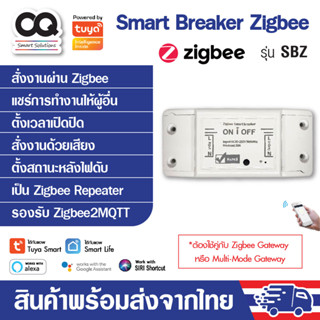 Tuya Smart Breaker zigbee รุ่น SBZ สวิตช์เปิดปิดผ่านมือถือใช้กับแอพ Smart Life รองรับ Alexa Google Home Siri