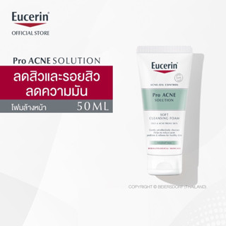 Eucerin Pro ACNE SOLUTION SOFT CLEANSING FOAM 50G (ยูเซอริน โฟมล้างหน้า ลดปัญหาสิว ลดผิวมัน รอยดำ รอยแดง)