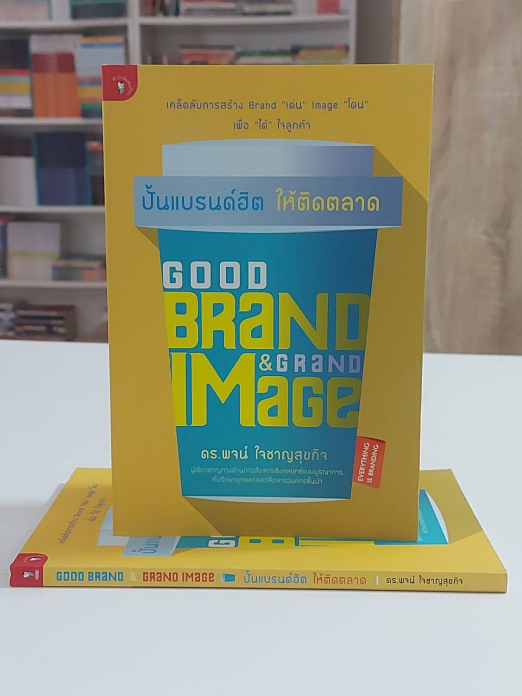 good-brand-amp-grand-image-ปั้นแบรนด์ฮิต-ให้ติดตลาด-stock-สพน