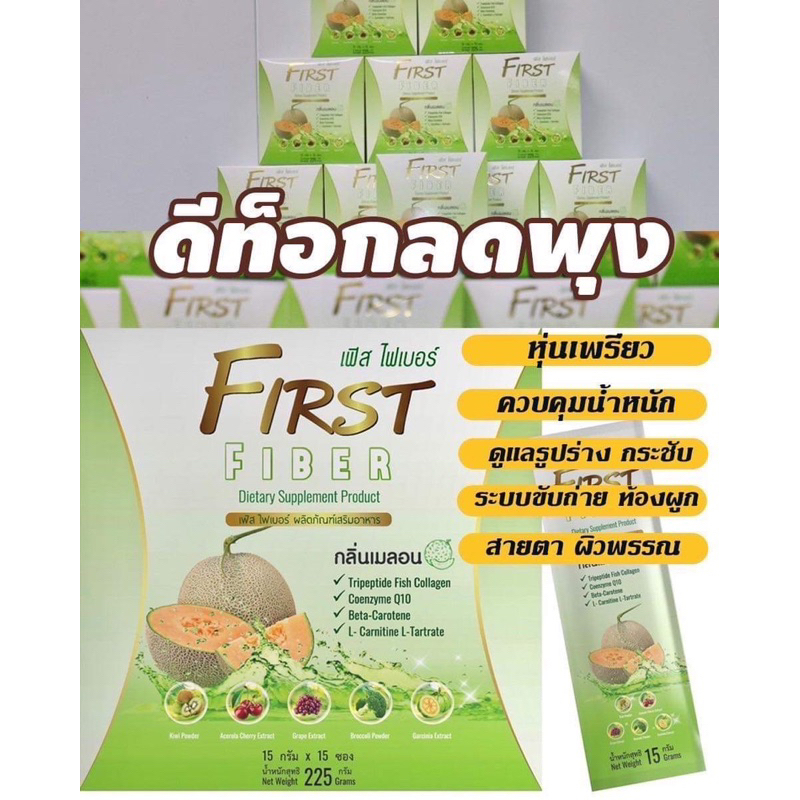 first-fiber-dietary-supplement-product-เลมอน1กล่องมี15ซอง